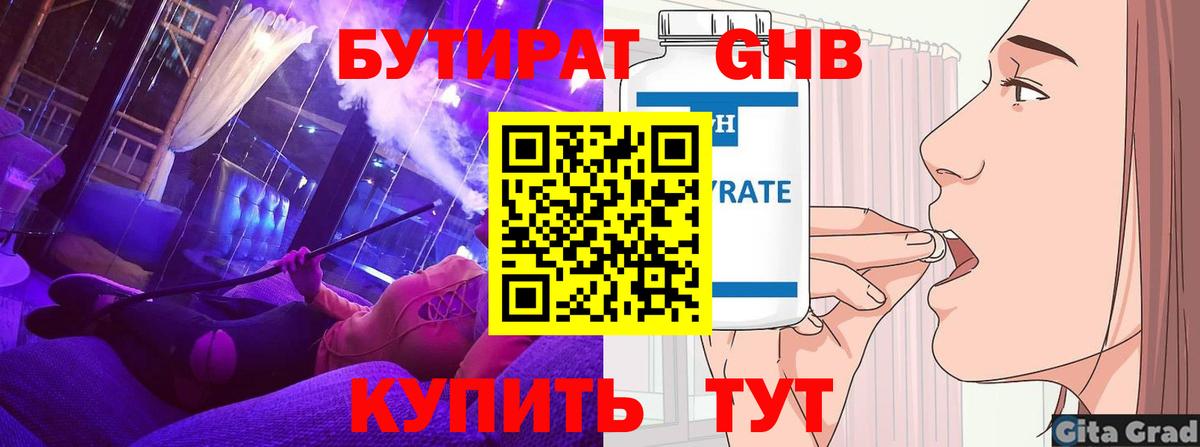 Бутират бутик  Вход с VPN  Краснодар 
