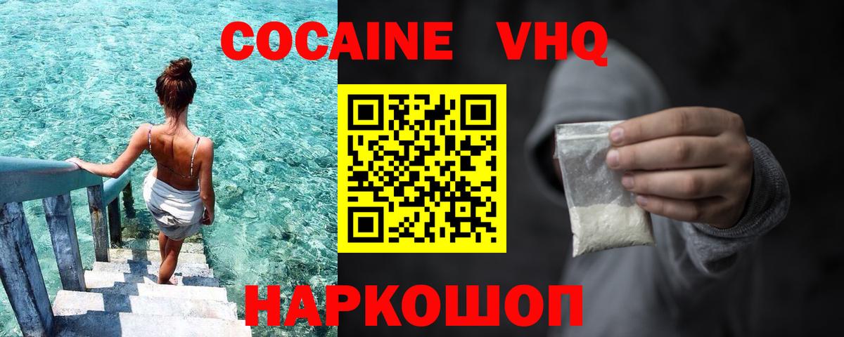 КОКАИН VHQ Краснодар