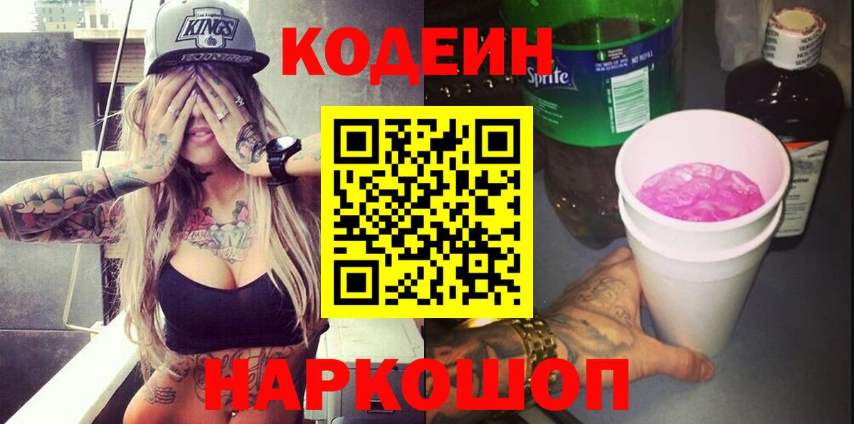 Краснодар  наркота  Вход с VPN  Codein напиток Lean (лин)  Codein Purple Drank 
