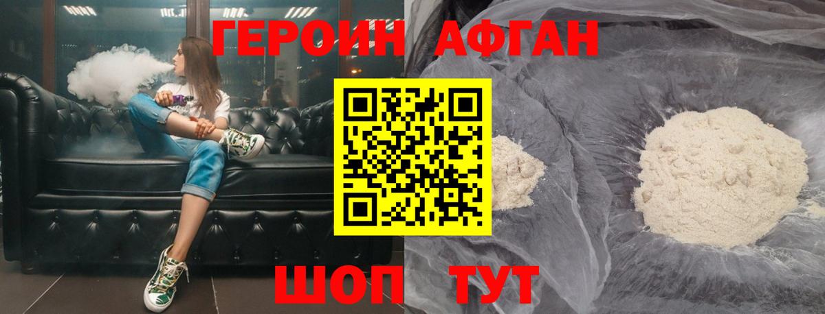 Краснодар  ГЕРОИН  Вход с VPN  Героин Афган 