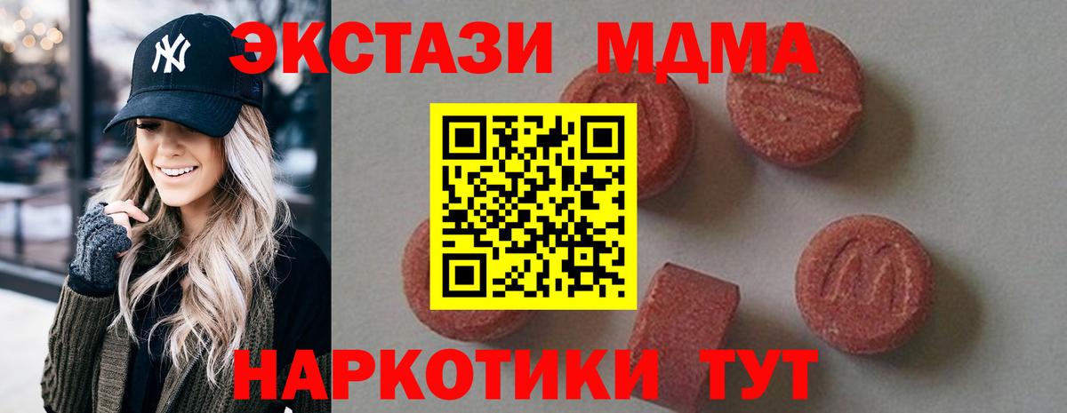 MDMA кристаллы Краснодар