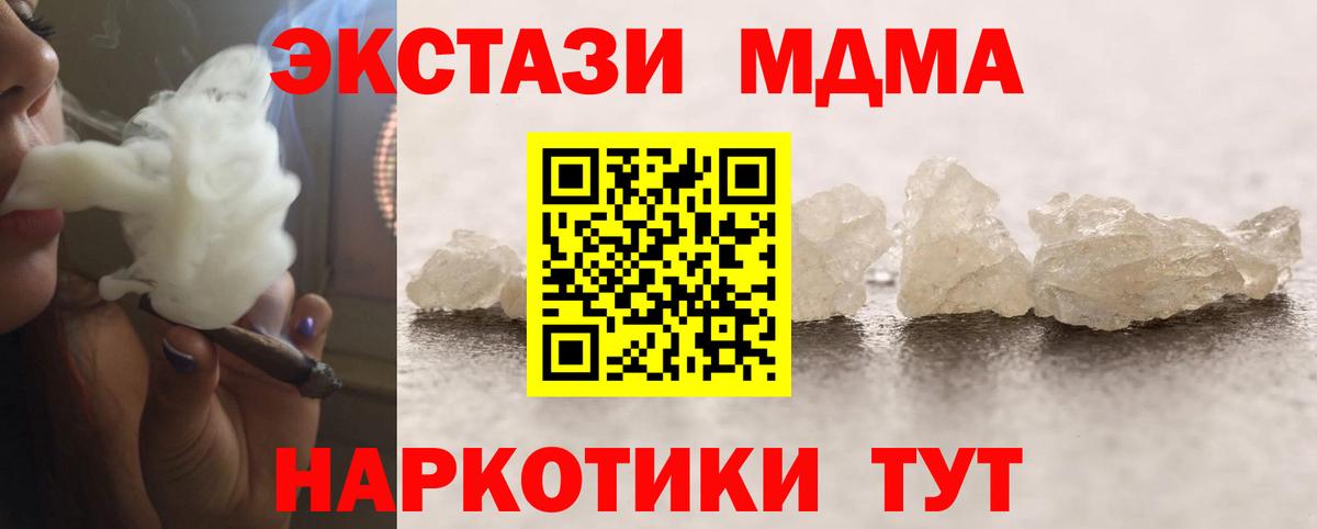 MDMA  МДМА кристаллы  MDMA молли  Вход с VPN  Краснодар 