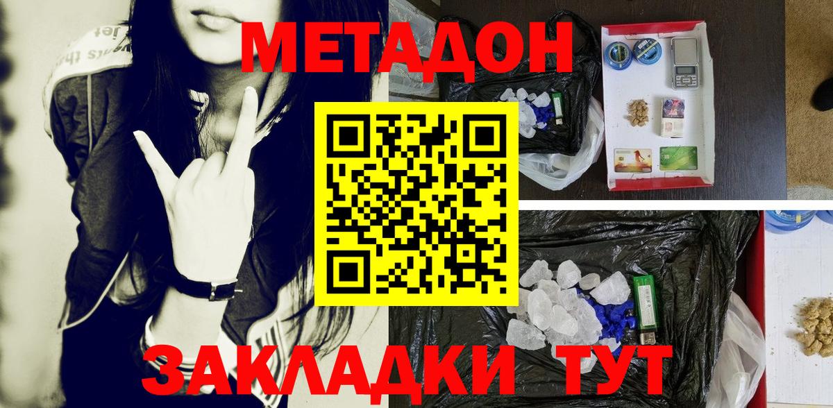 hydra ТОР  МЕТАДОН кристалл  МЕТАДОН белоснежный  Вход с VPN  Краснодар 